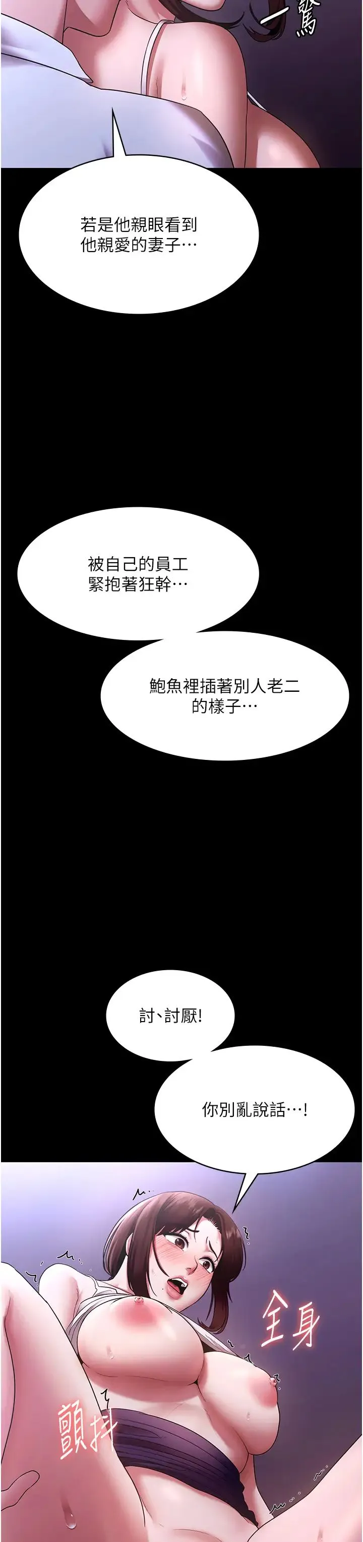 老闆娘的诱惑 - 第18話-主動在我身上搖的老闆娘 - page 33