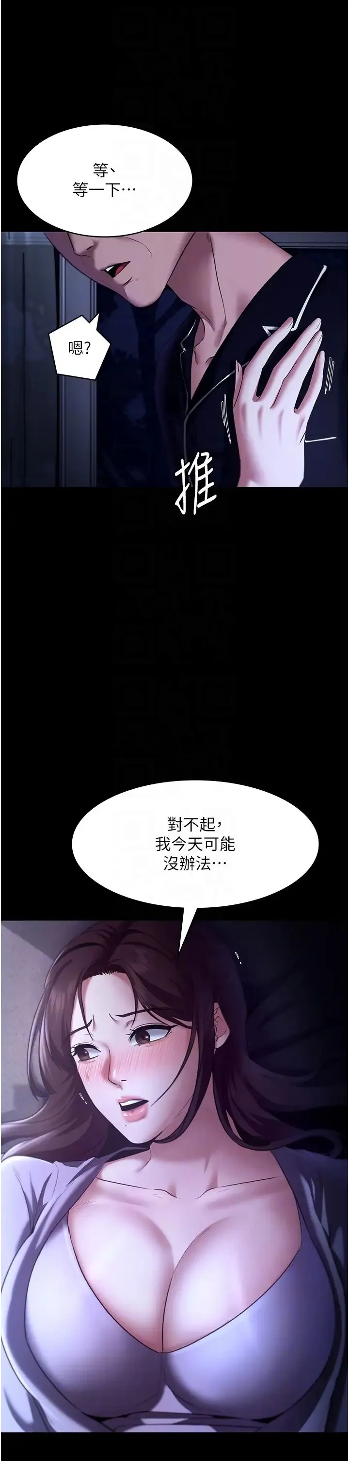 老闆娘的诱惑 - 第16話-老闆娘說不出口的秘密 - page 10