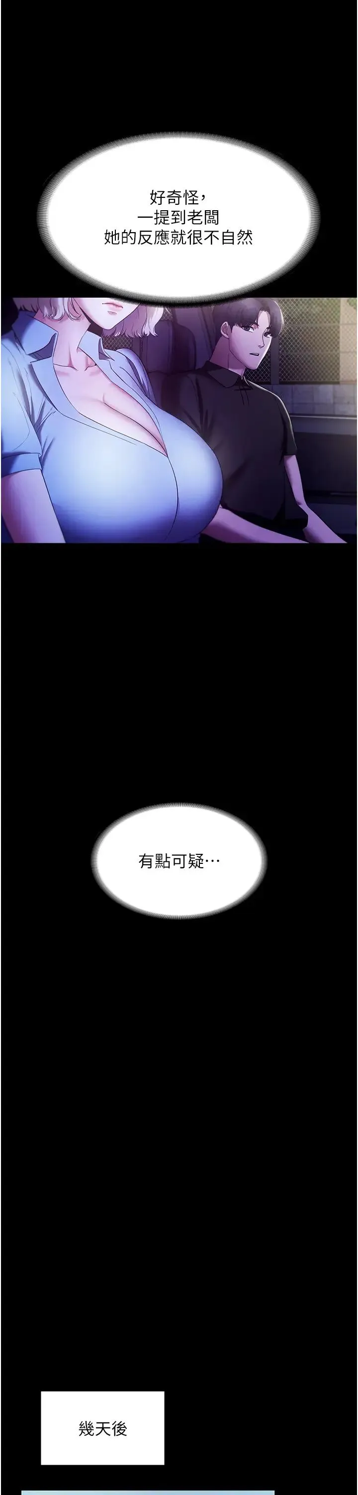 老闆娘的诱惑 - 第16話-老闆娘說不出口的秘密 - page 19