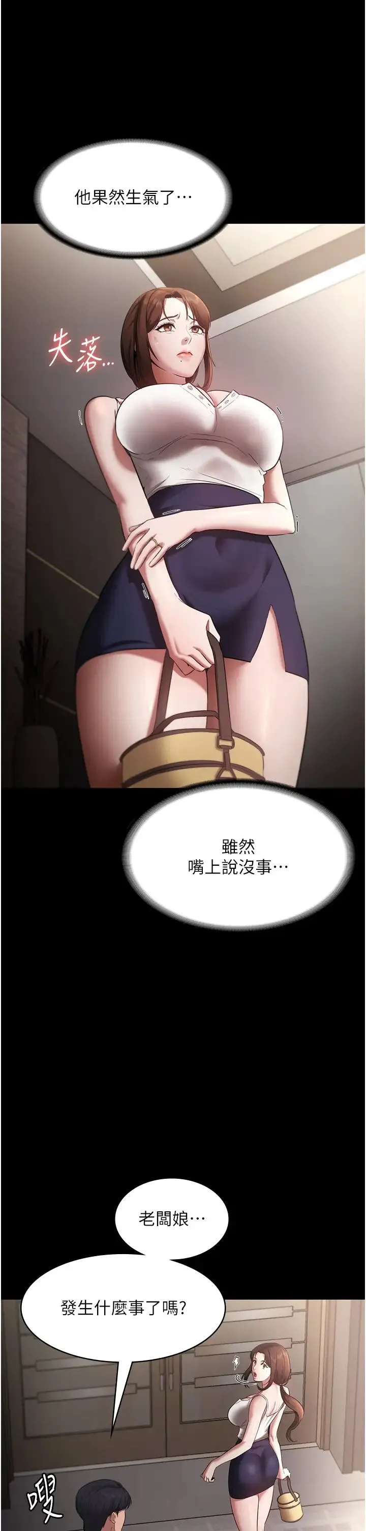 老闆娘的诱惑 - 第16話-老闆娘說不出口的秘密 - page 25