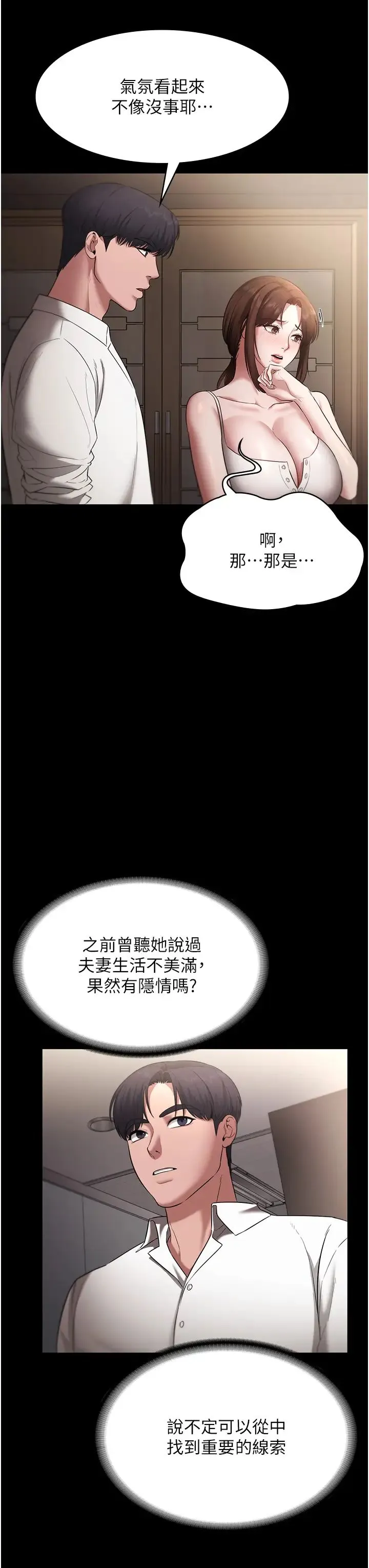 老闆娘的诱惑 - 第16話-老闆娘說不出口的秘密 - page 27