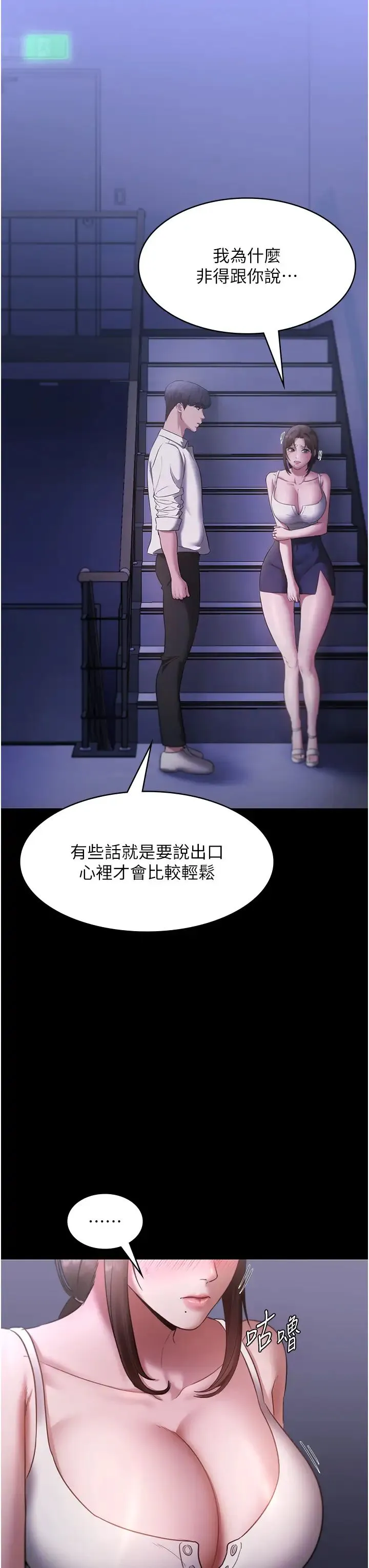 老闆娘的诱惑 - 第16話-老闆娘說不出口的秘密 - page 31