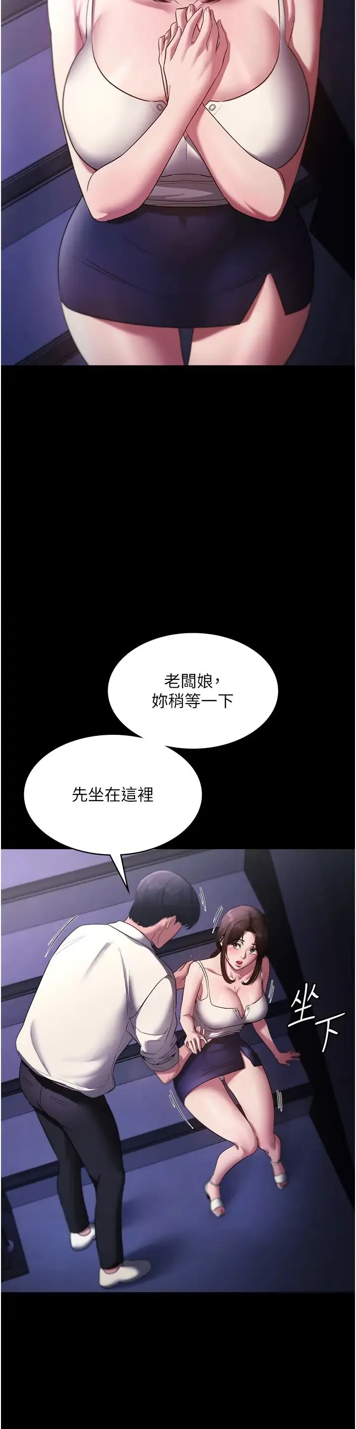 老闆娘的诱惑 - 第16話-老闆娘說不出口的秘密 - page 35