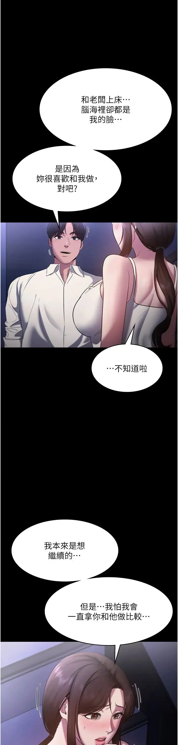 老闆娘的诱惑 - 第16話-老闆娘說不出口的秘密 - page 36