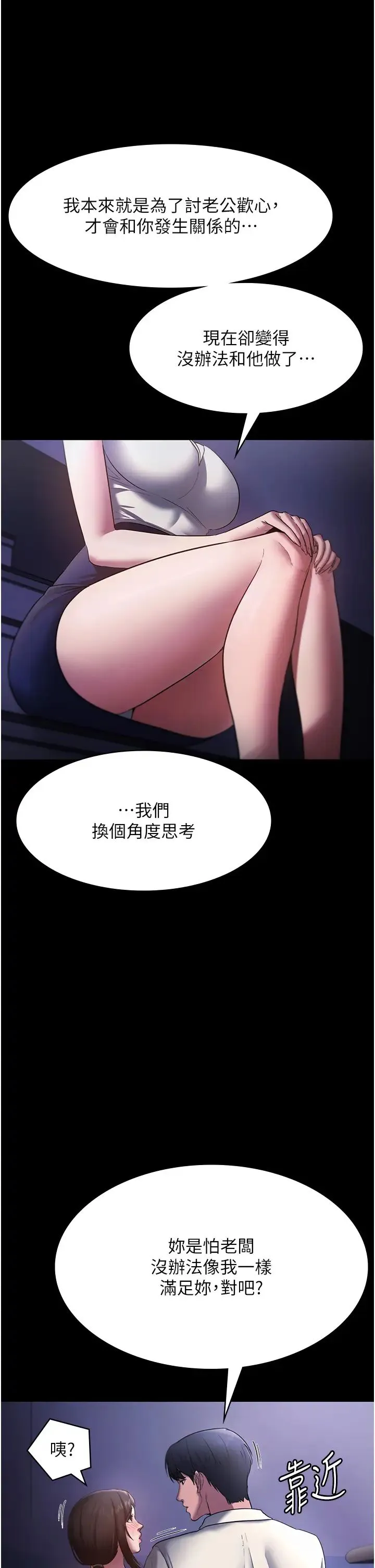 老闆娘的诱惑 - 第16話-老闆娘說不出口的秘密 - page 40