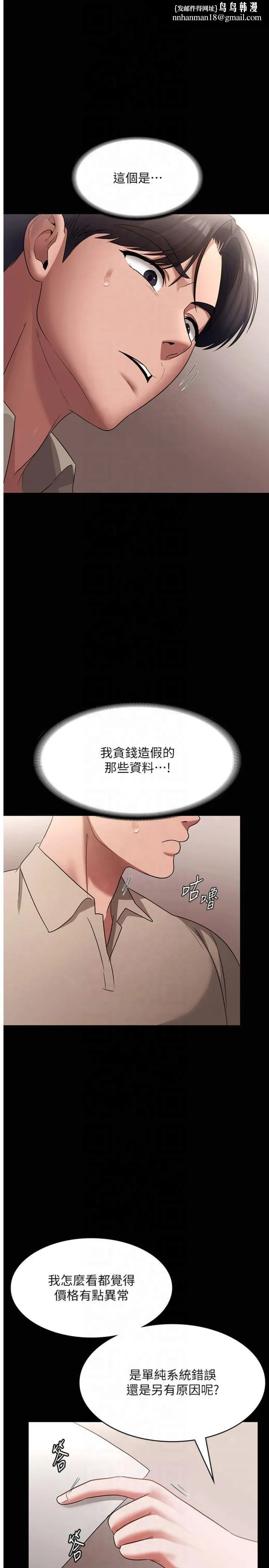 老闆娘的诱惑 - 第27話-用身體來報答你 - page 1