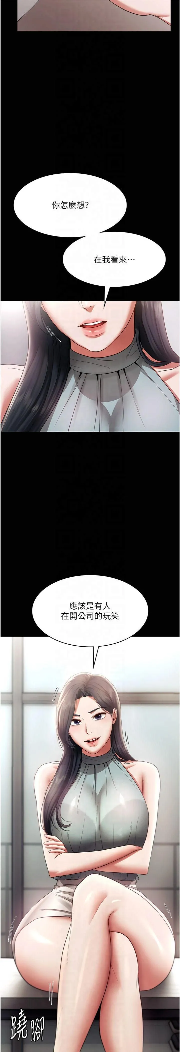 老闆娘的诱惑 - 第27話-用身體來報答你 - page 2