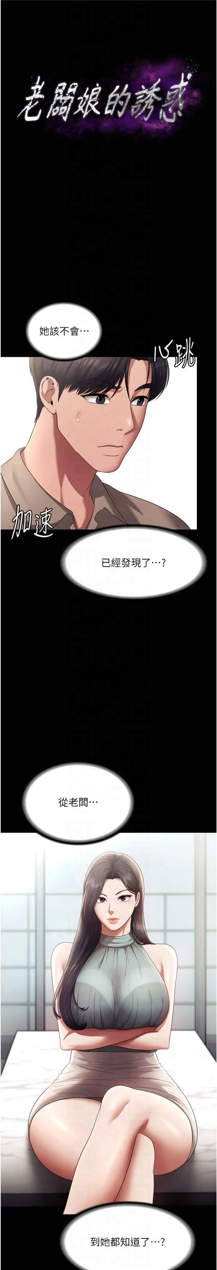 老闆娘的诱惑 - 第27話-用身體來報答你 - page 4