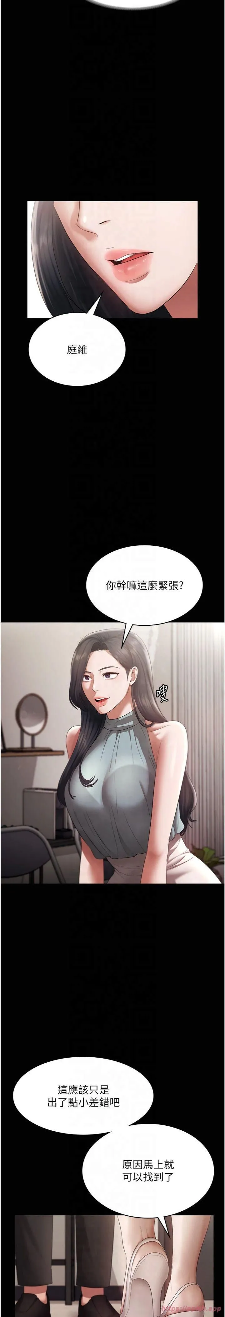 老闆娘的诱惑 - 第27話-用身體來報答你 - page 5