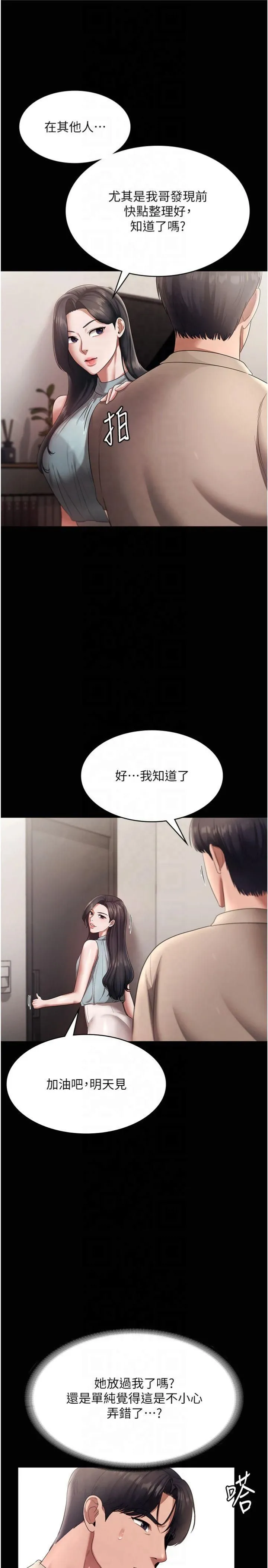 老闆娘的诱惑 - 第27話-用身體來報答你 - page 7