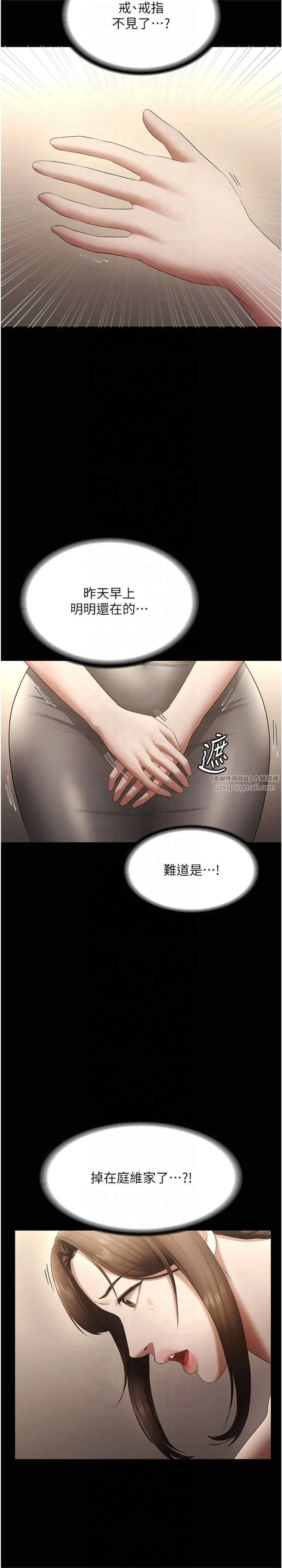 老闆娘的诱惑 - 第27話-用身體來報答你 - page 11