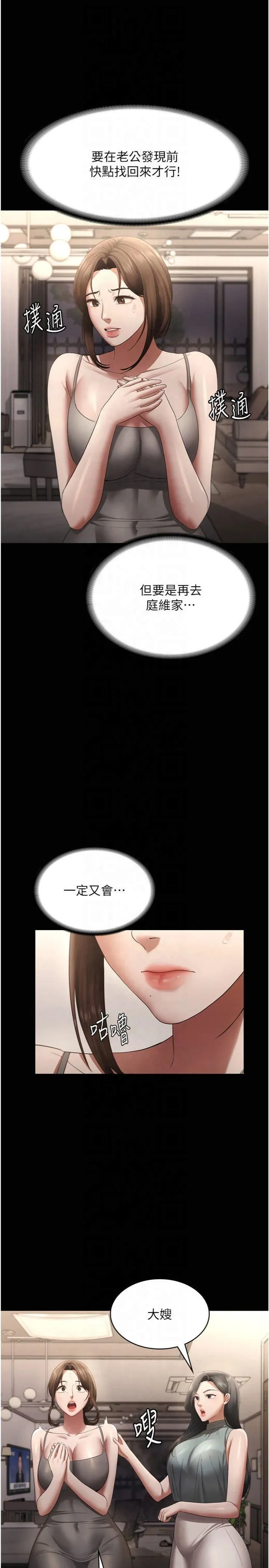 老闆娘的诱惑 - 第27話-用身體來報答你 - page 12