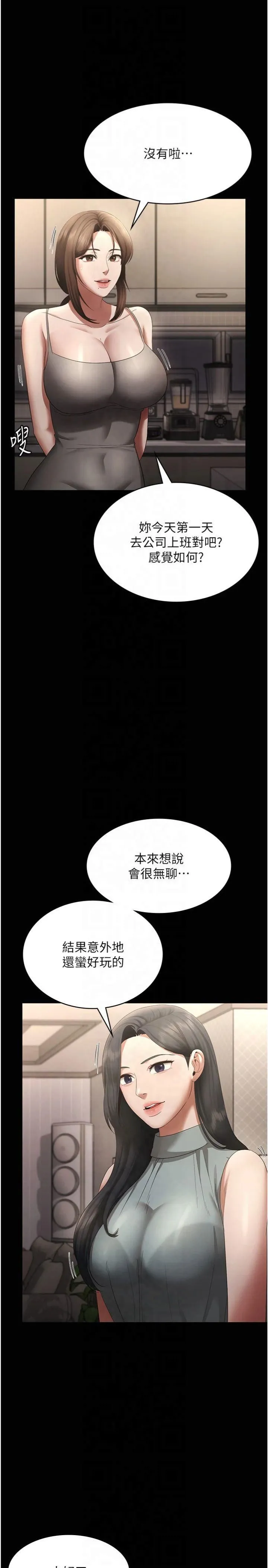 老闆娘的诱惑 - 第27話-用身體來報答你 - page 15
