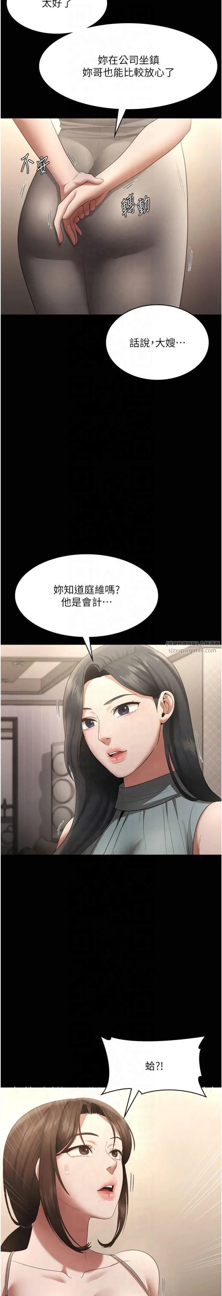 老闆娘的诱惑 - 第27話-用身體來報答你 - page 16