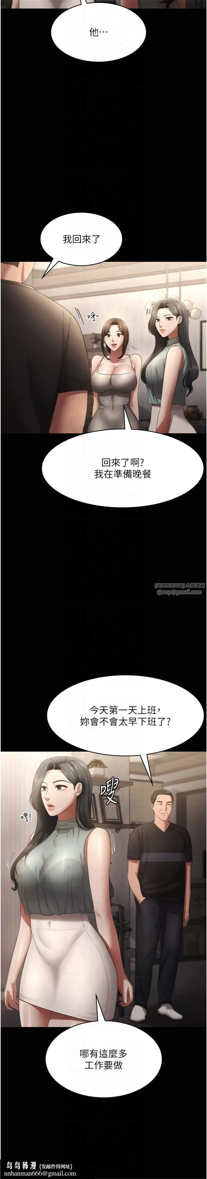 老闆娘的诱惑 - 第27話-用身體來報答你 - page 19