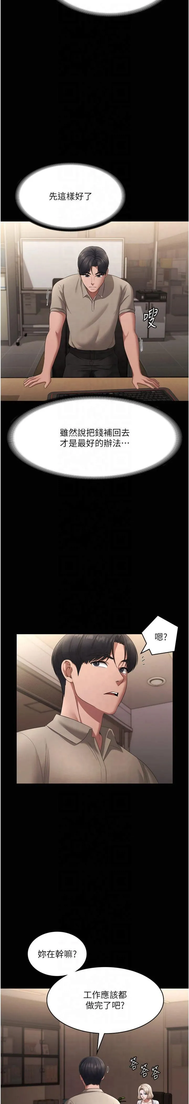 老闆娘的诱惑 - 第27話-用身體來報答你 - page 21
