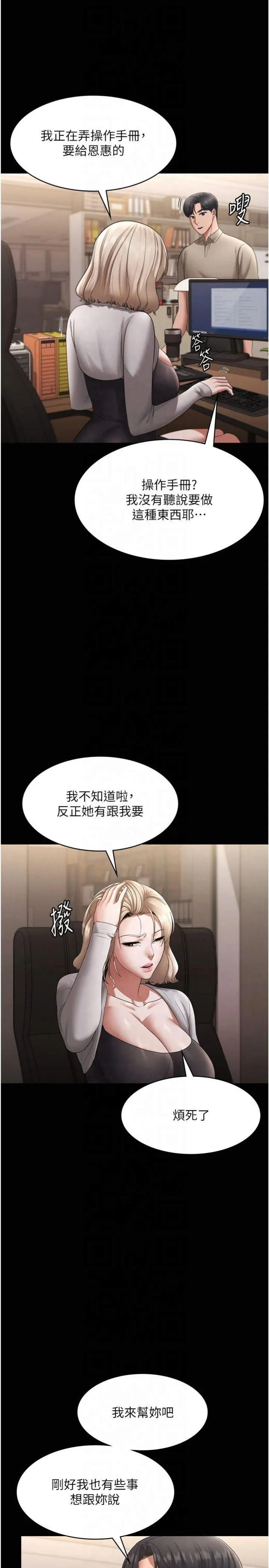 老闆娘的诱惑 - 第27話-用身體來報答你 - page 23