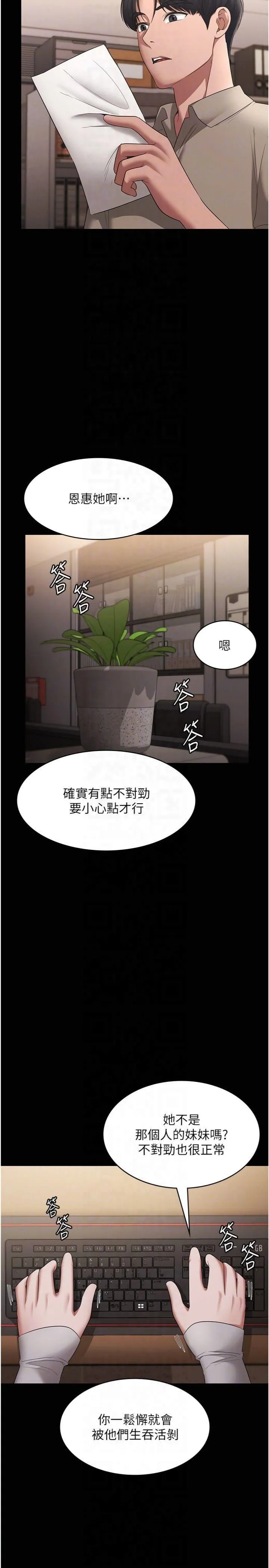 老闆娘的诱惑 - 第27話-用身體來報答你 - page 24