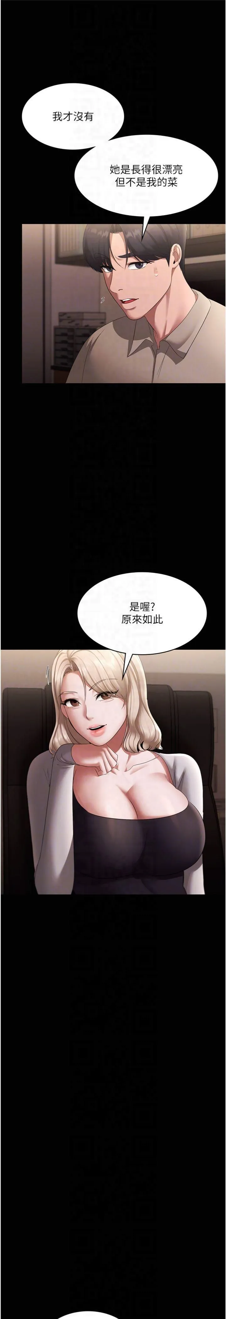 老闆娘的诱惑 - 第27話-用身體來報答你 - page 26