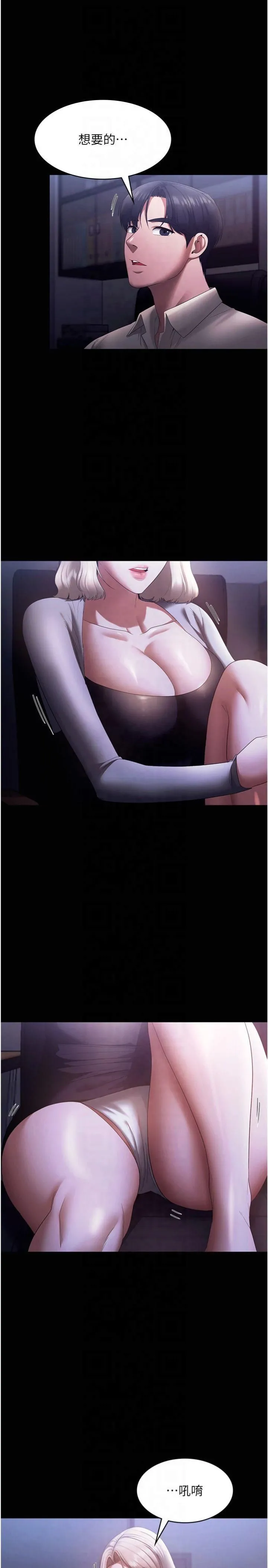 老闆娘的诱惑 - 第27話-用身體來報答你 - page 29