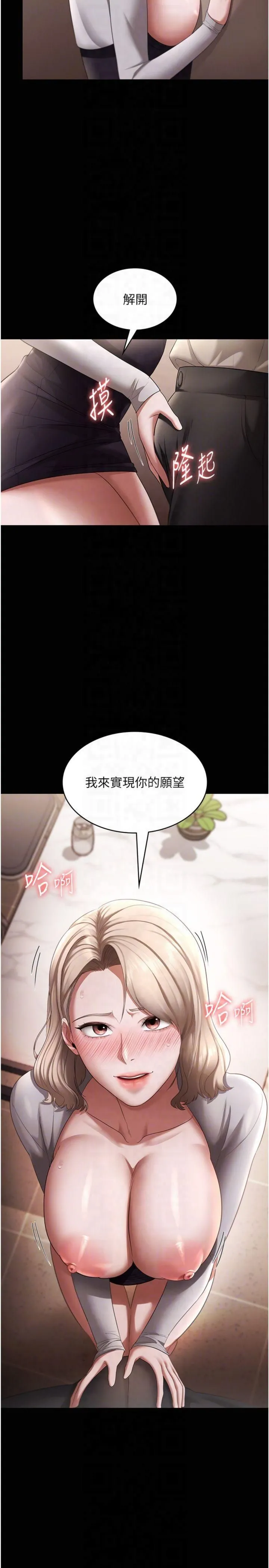 老闆娘的诱惑 - 第27話-用身體來報答你 - page 34
