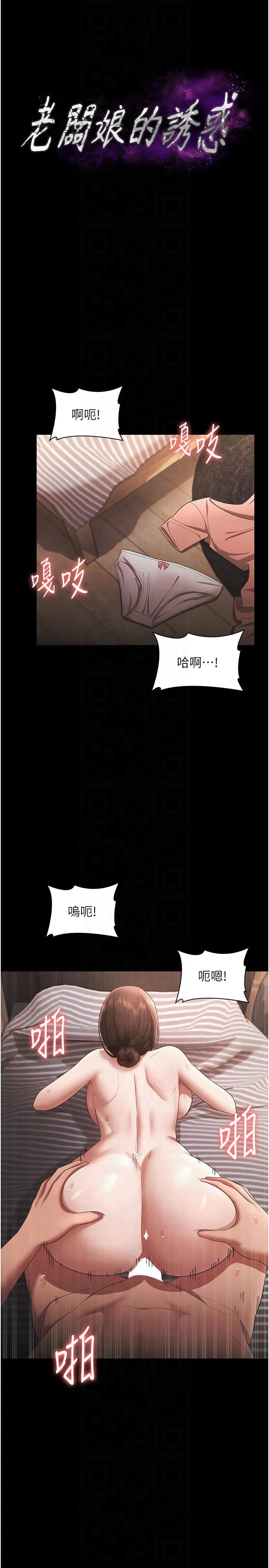 老闆娘的诱惑 - 第25話-做到一半老公打來… - page 3