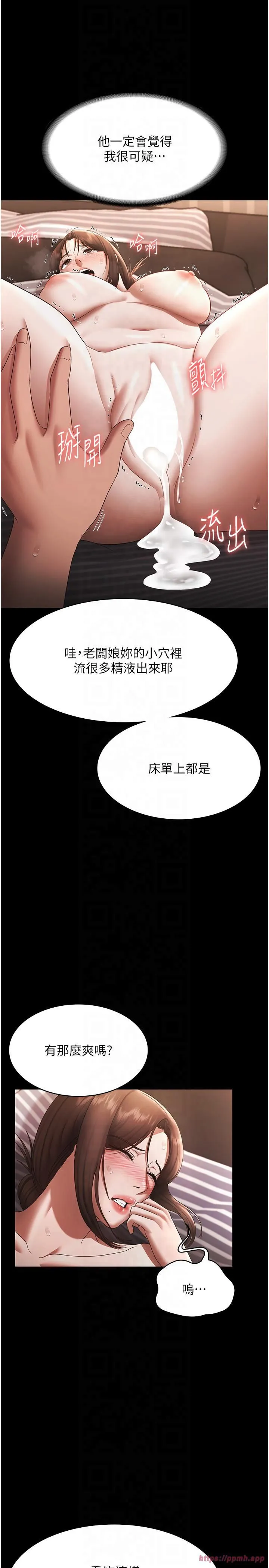 老闆娘的诱惑 - 第25話-做到一半老公打來… - page 20