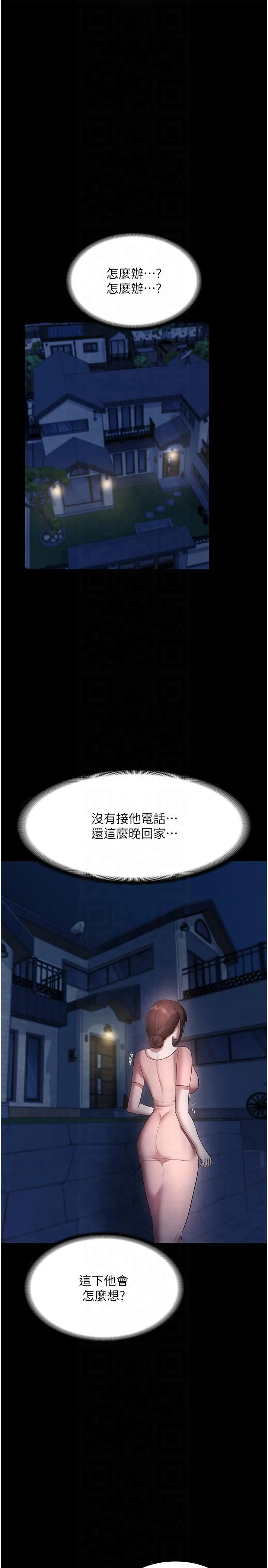 老闆娘的诱惑 - 第25話-做到一半老公打來… - page 23