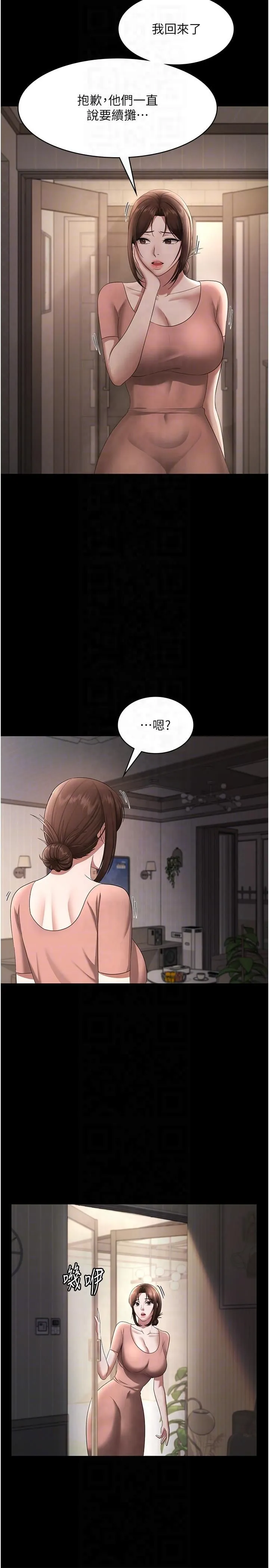 老闆娘的诱惑 - 第25話-做到一半老公打來… - page 24