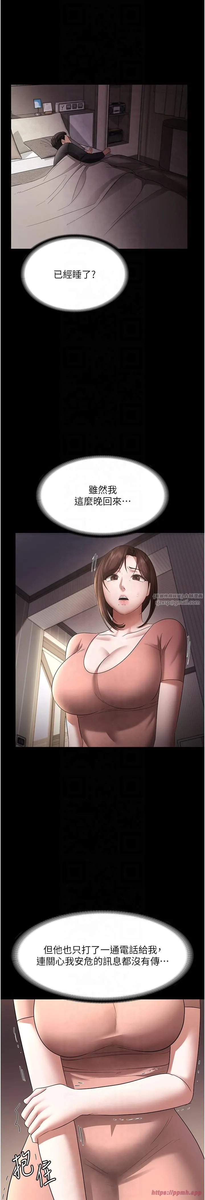 老闆娘的诱惑 - 第25話-做到一半老公打來… - page 25