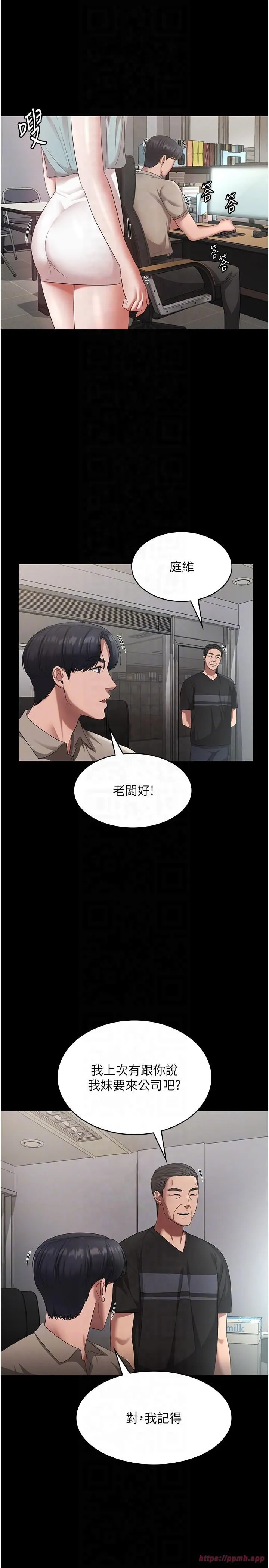 老闆娘的诱惑 - 第25話-做到一半老公打來… - page 30