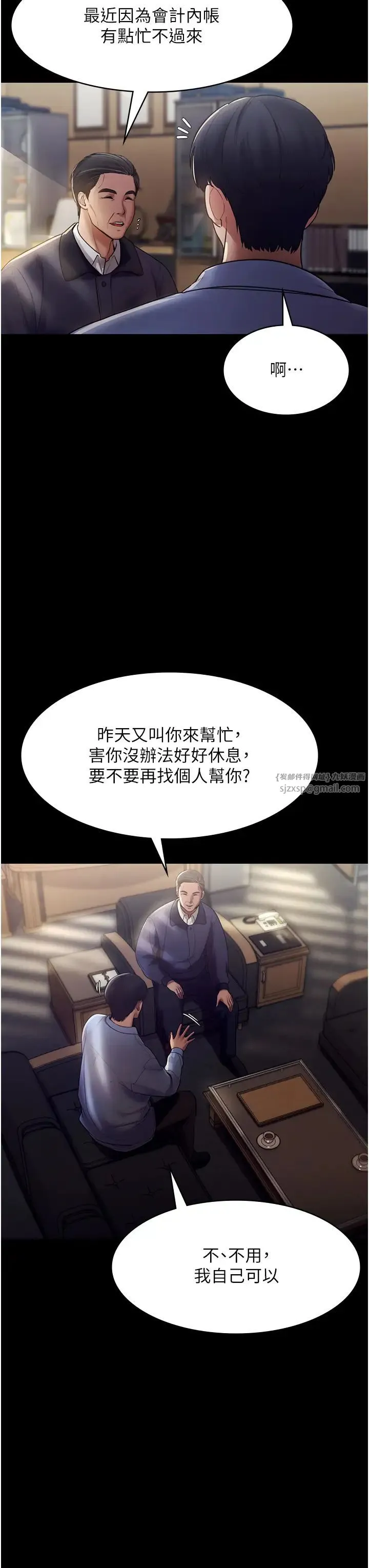 老闆娘的诱惑 - 第4话-要我对老闆娘下手?! - page 45