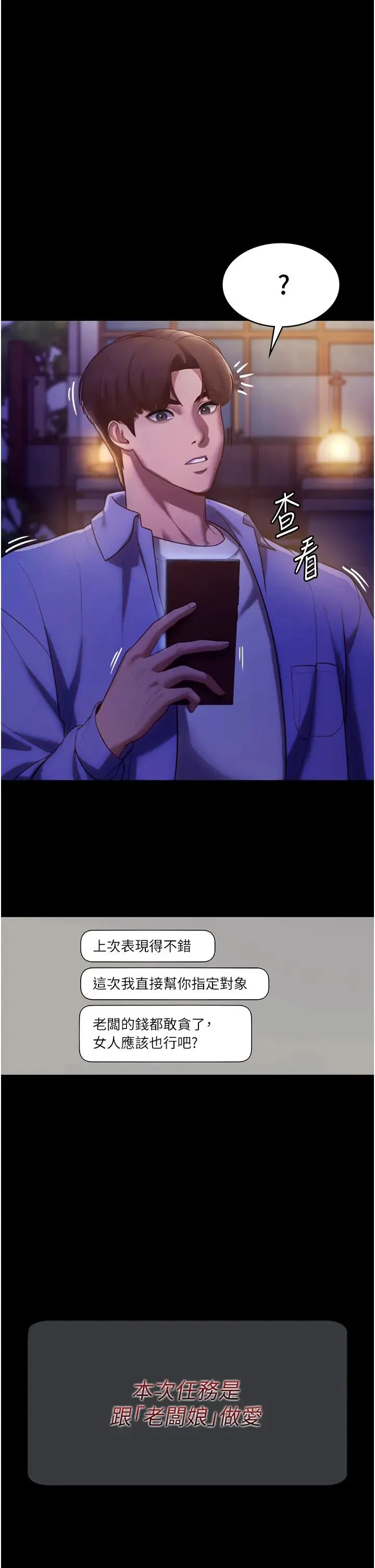 老闆娘的诱惑 - 第4话-要我对老闆娘下手?! - page 50