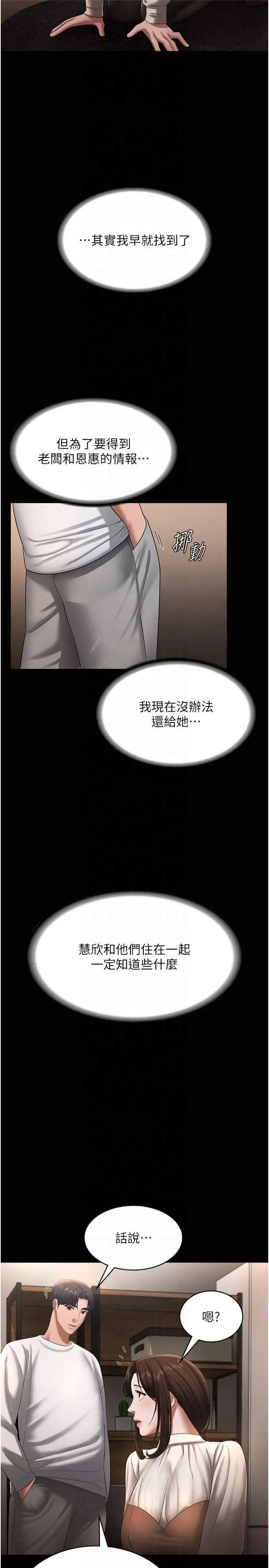 老闆娘的诱惑 - 第30話-想讓我射，就要自己動啊 - page 7