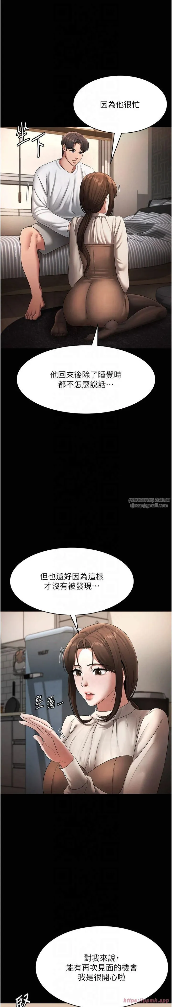 老闆娘的诱惑 - 第30話-想讓我射，就要自己動啊 - page 9