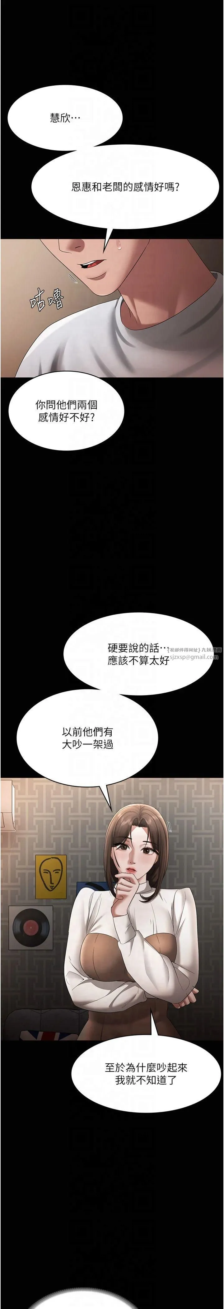 老闆娘的诱惑 - 第30話-想讓我射，就要自己動啊 - page 15