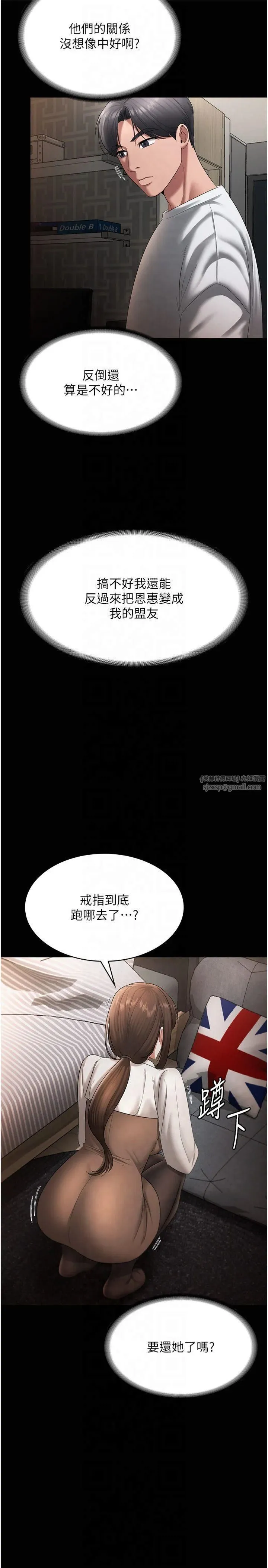 老闆娘的诱惑 - 第30話-想讓我射，就要自己動啊 - page 16