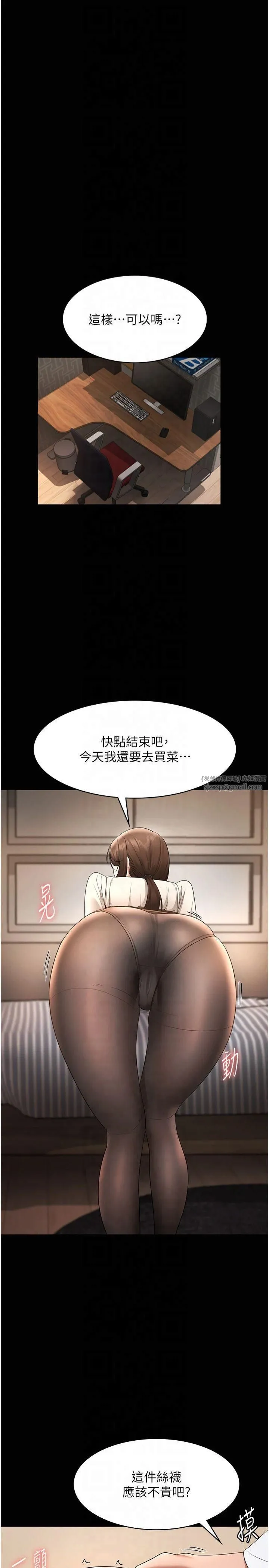老闆娘的诱惑 - 第30話-想讓我射，就要自己動啊 - page 23