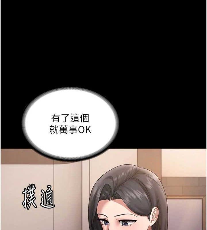 老闆娘的诱惑 - 第71話-你就在那邊看我們辦事 - page 3