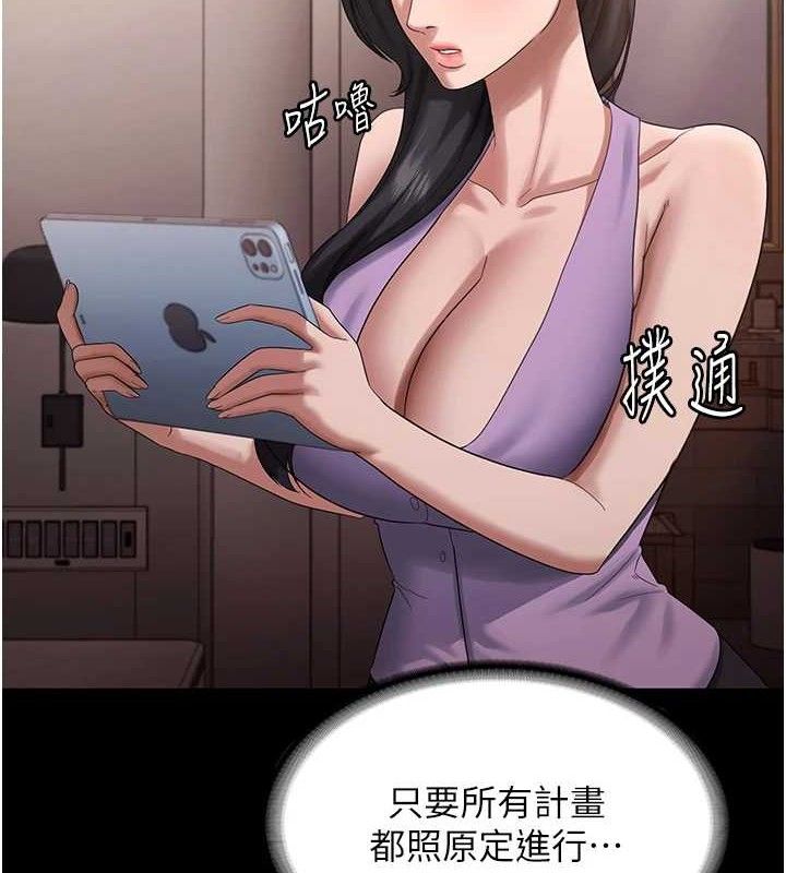 老闆娘的诱惑 - 第71話-你就在那邊看我們辦事 - page 4