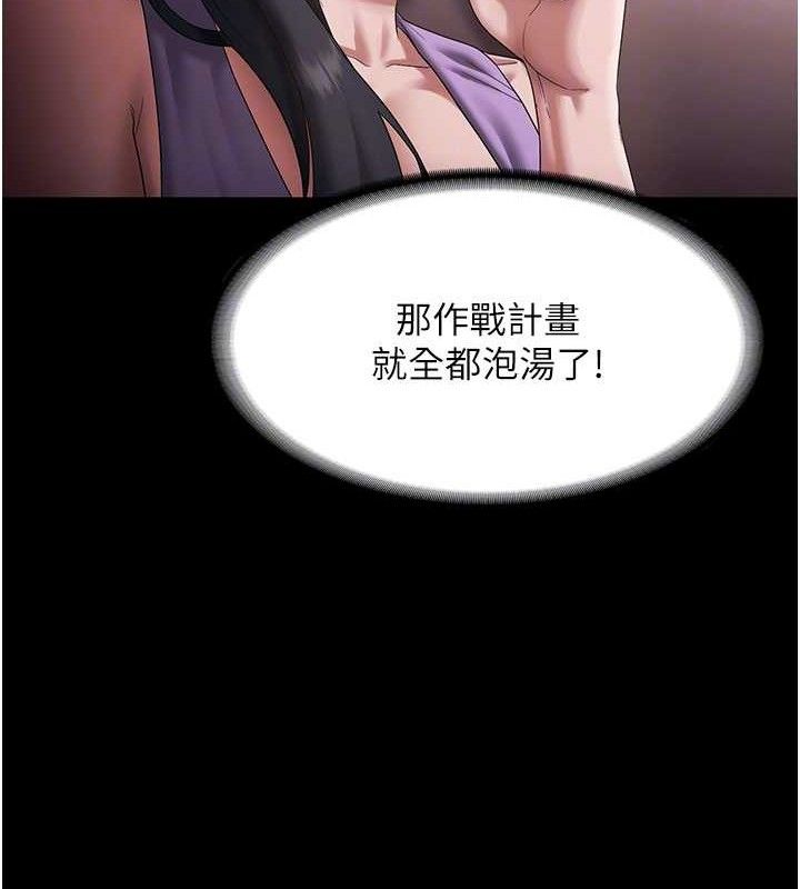 老闆娘的诱惑 - 第71話-你就在那邊看我們辦事 - page 19
