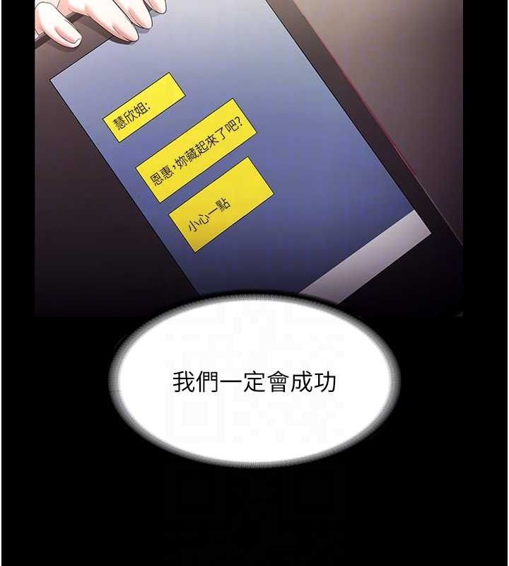 老闆娘的诱惑 - 第71話-你就在那邊看我們辦事 - page 46