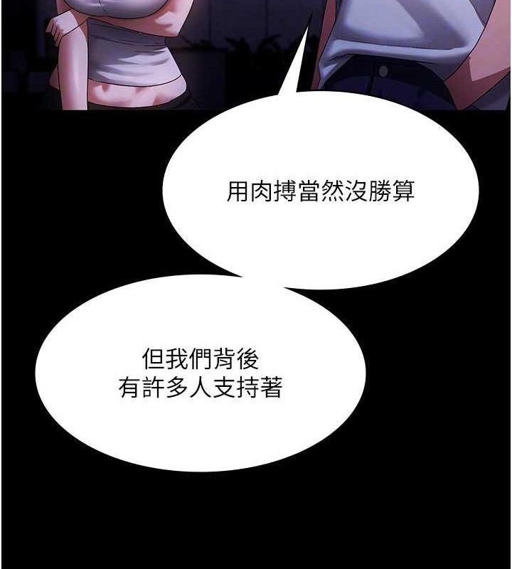 老闆娘的诱惑 - 第71話-你就在那邊看我們辦事 - page 72