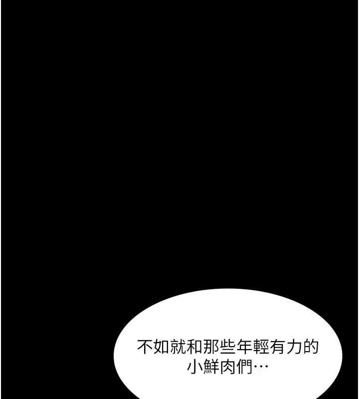 老闆娘的诱惑 - 第71話-你就在那邊看我們辦事 - page 132