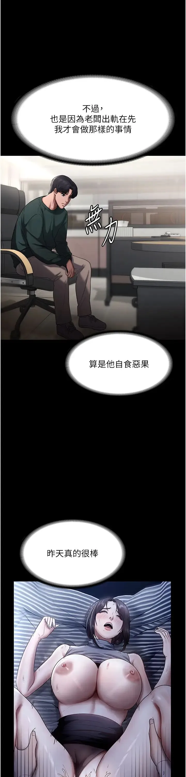老闆娘的诱惑 - 第12話-乖，雙腿扳開坐好 - page 8
