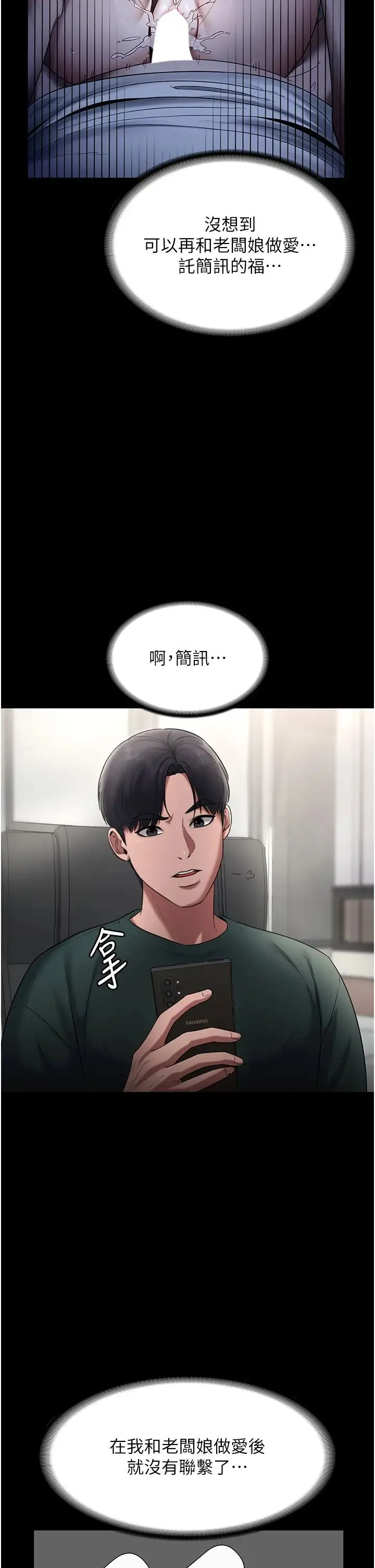 老闆娘的诱惑 - 第12話-乖，雙腿扳開坐好 - page 9