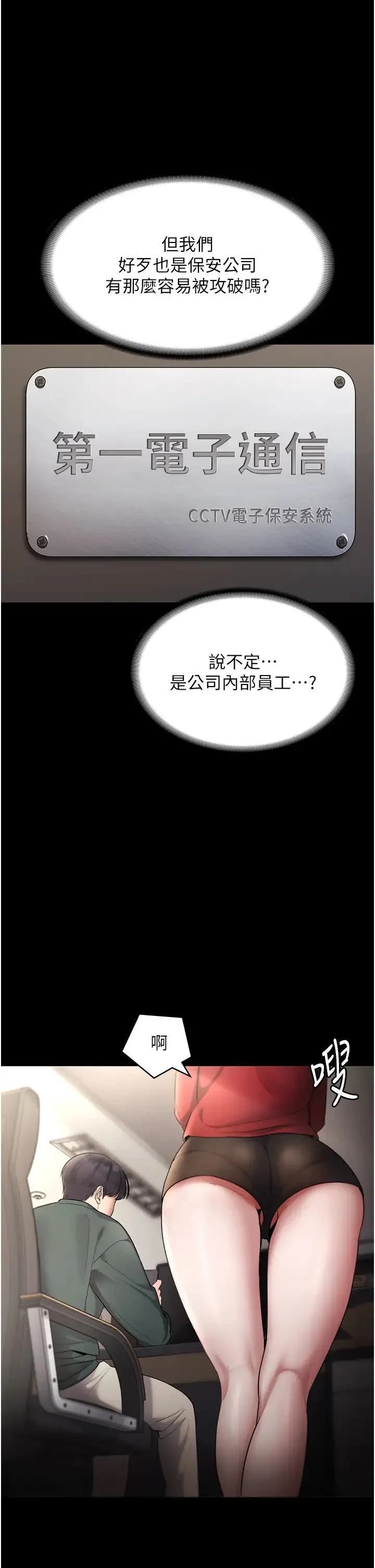 老闆娘的诱惑 - 第12話-乖，雙腿扳開坐好 - page 11