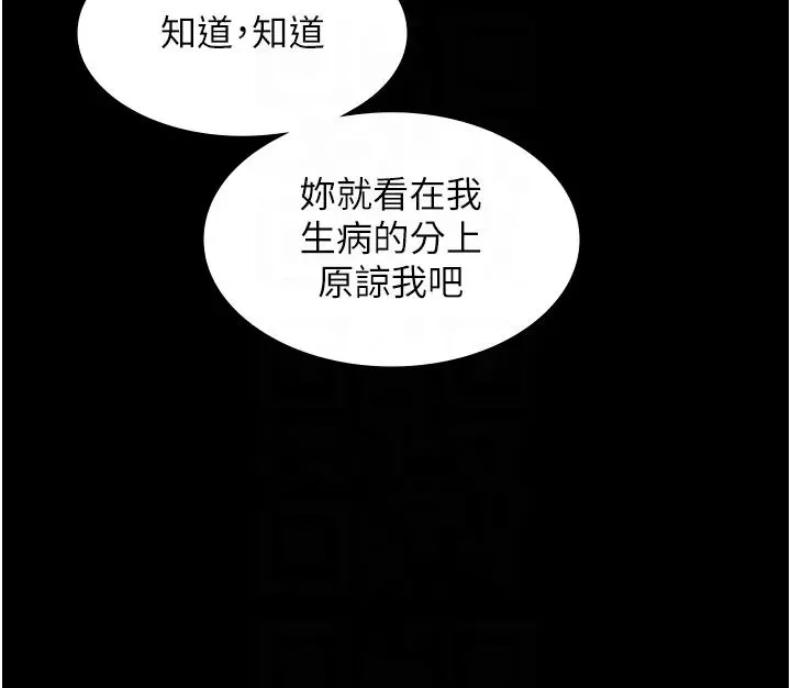 老闆娘的诱惑 - 第12話-乖，雙腿扳開坐好 - page 14