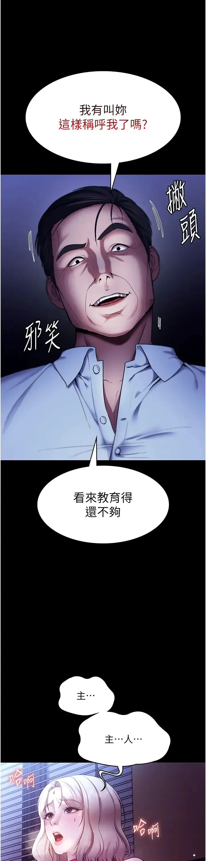 老闆娘的诱惑 - 第12話-乖，雙腿扳開坐好 - page 40