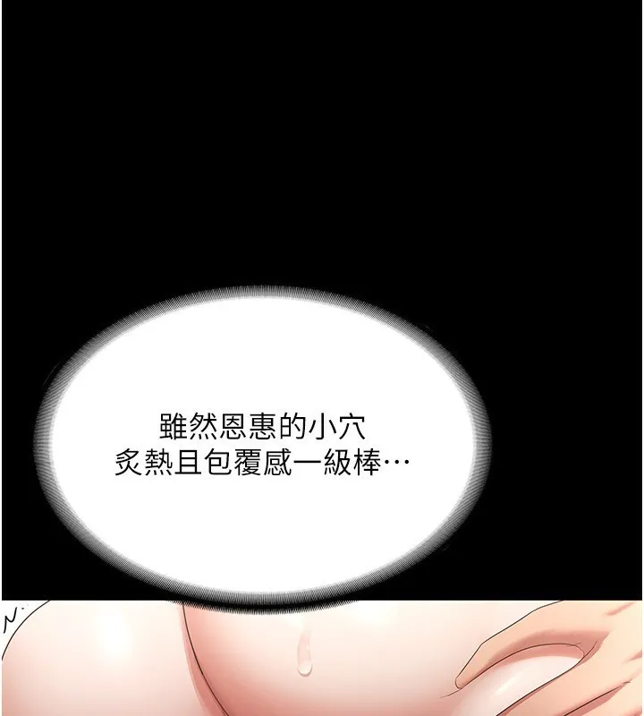 老闆娘的诱惑 - 第41話-在頂樓上求愛 - page 88